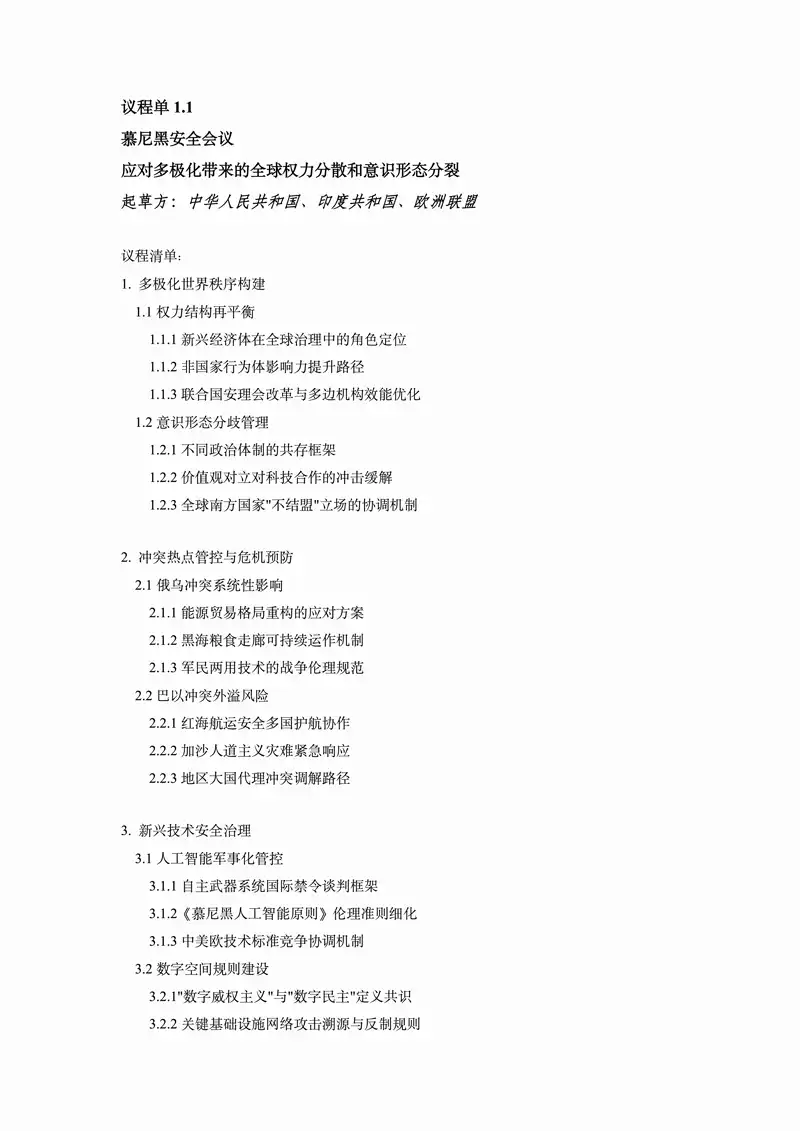 议程单范文示例